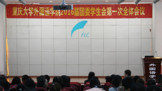 色花堂
2016届团委学生会第一次全体大会顺利举行