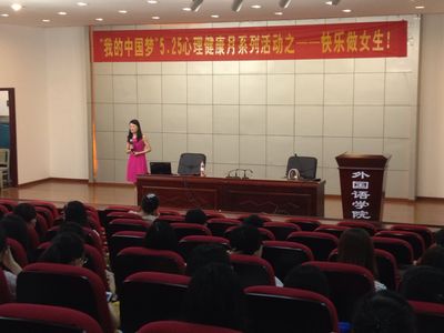 快乐做女生——色花堂
心理健康月系列活动顺利举行