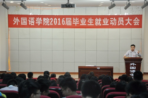色花堂
举行2016届毕业生就业动员大会