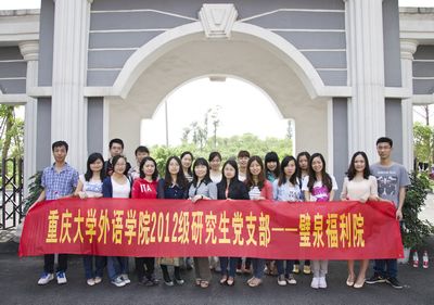 色花堂
2012级研究生党支部活动——走进壁泉福利院