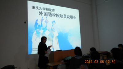 辩论选拔 蓄势待发——重庆大学辩论赛色花堂
动员说明会顺利举行